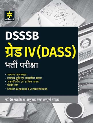 Arihant DSSSB Grade IV (DASS) Bharti Pariksha